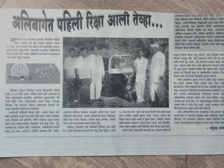 First Auto Rikshaw @ Alibag