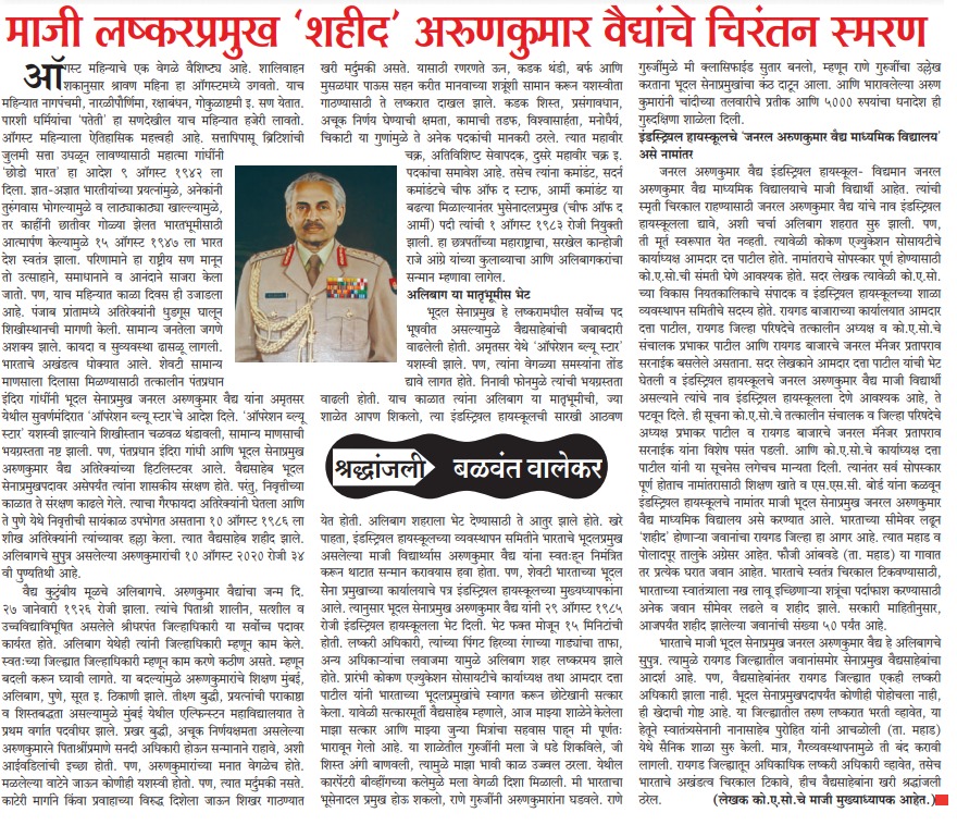 General Arunkumar Vaidya