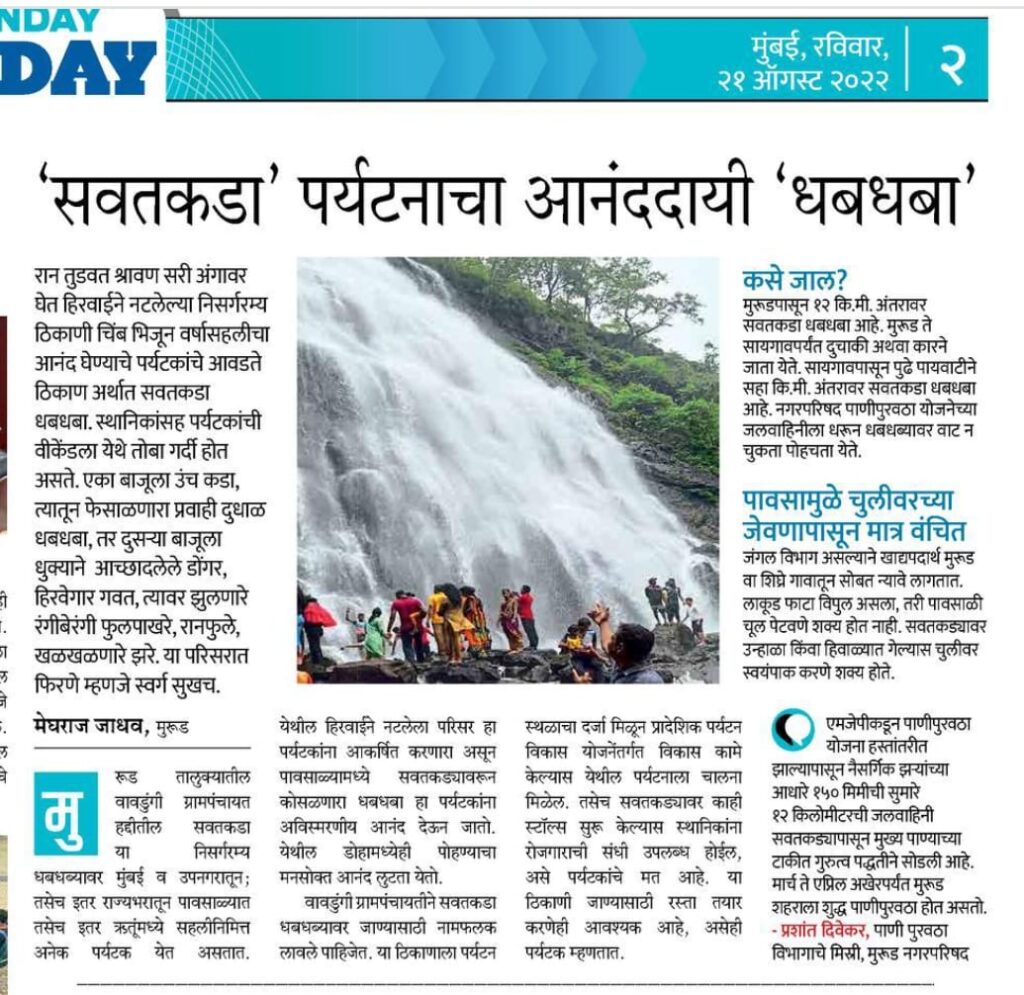 Savatkada Waterfalls - Murud